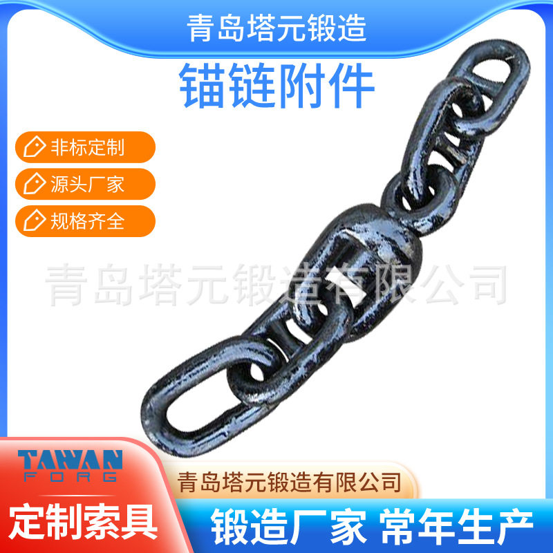 产地货源供应船用锚链批发出售锚链附件转环组肯特卸扣