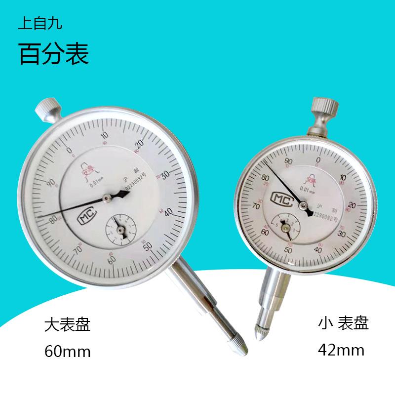 上自九安亭百分表大表盘/小表盘指示表百分表0-3-5-10mm