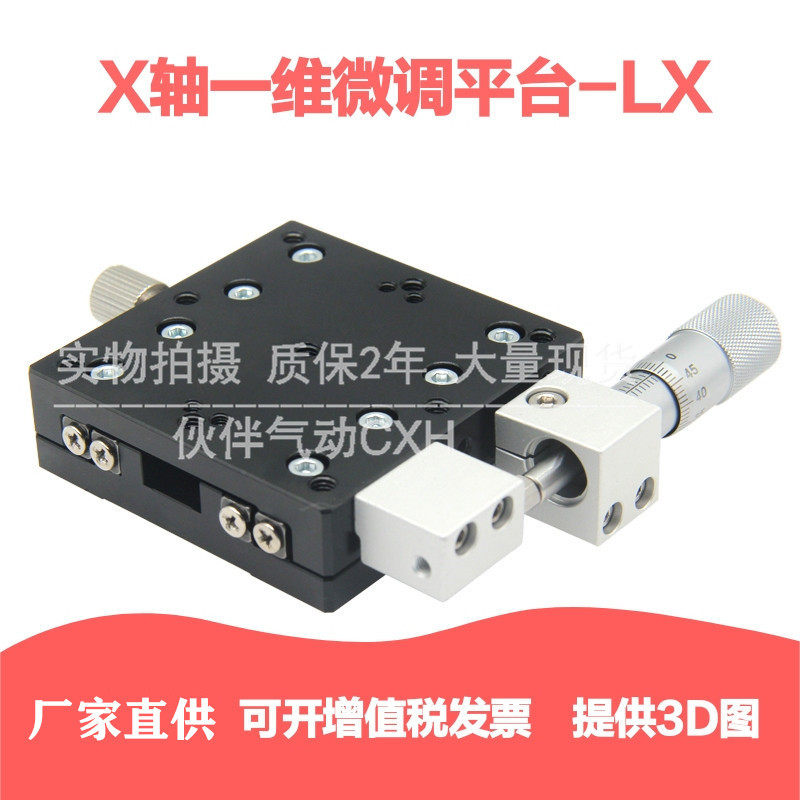 X轴移动滑台LX30/40/50/60/70/80/90/100/125-LCR手动微调平台