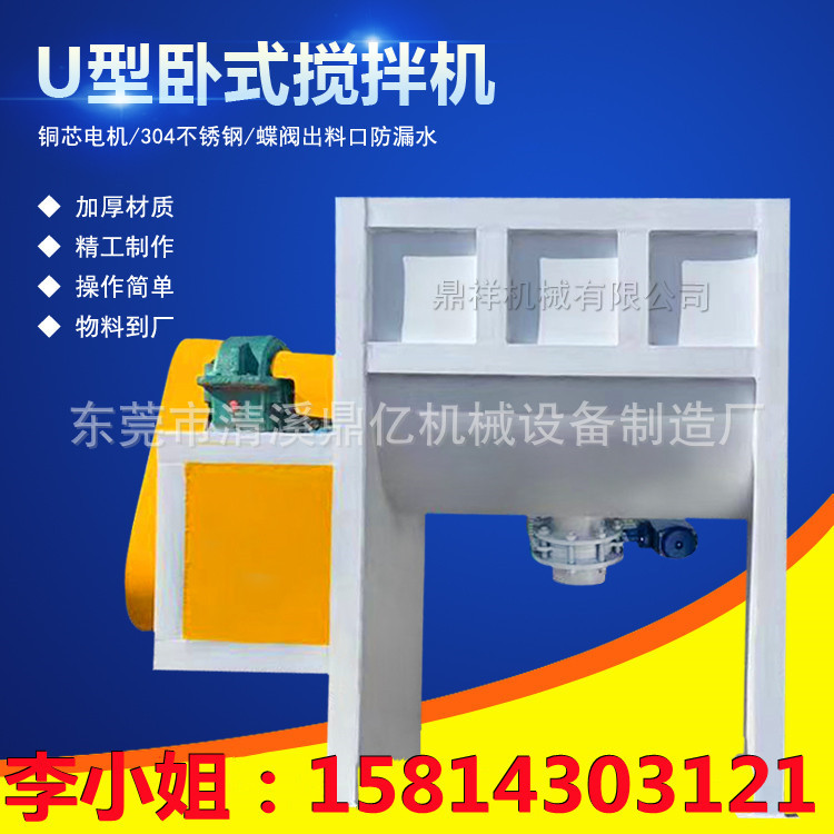 东莞 卧式搅拌机 塑料化工干粉颗粒加热螺带搅拌混合机卧式搅拌机