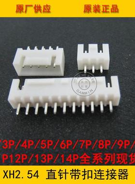 XHB2.54-10AXHB-10A2.54mm间距10P带扣针座2.54-10p带扣环保
