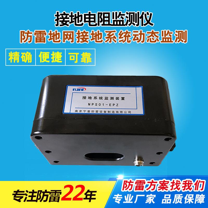 地网接地系统电阻在线监测仪防雷引下线接地极回路阻值动态测量器