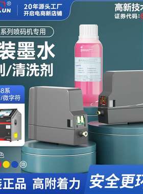 领迅E68小字符喷码黑色黄色蓝色墨盒清洗油墨高附着力墨水耐高温