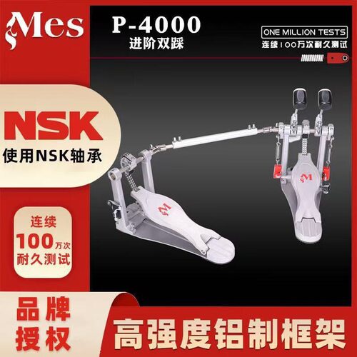 MES/迈斯P-4000进阶双踩架子鼓爵士鼓踩锤踏板