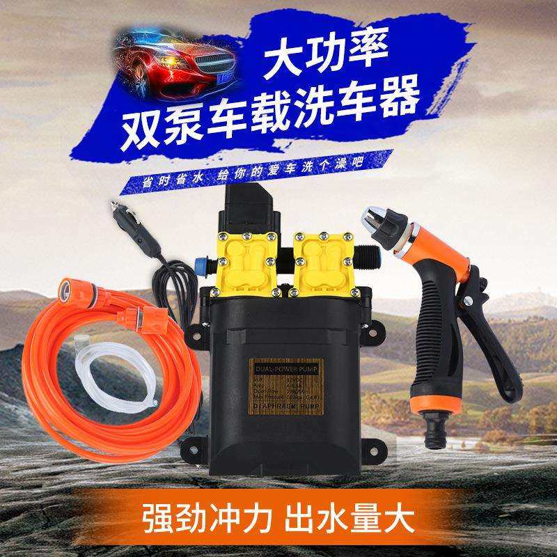 大功率隔膜泵车载洗车器电动高压便携式水泵全铜家用洗车工具水枪