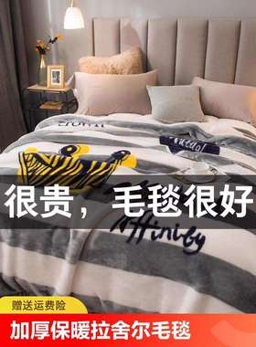 拉she尔毛毯被子冬季加厚毯子午睡单人盖毯学生法兰绒床单午休双