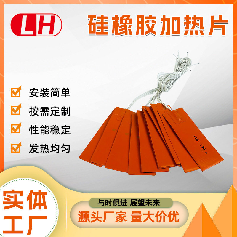 调温硅橡胶加热器温度调节加热器工业加热器
