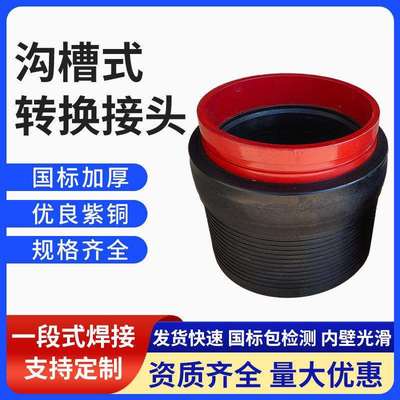 沟槽式转换接头pe电熔卡箍钢丝骨架镀锌管接头黑色直通