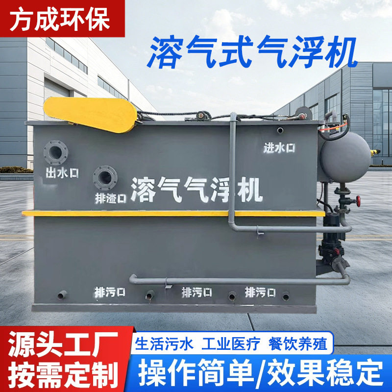 除磷净化装置溶气气浮机养殖河道治理化工污水处理设备气浮机