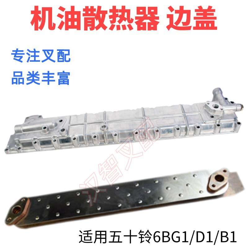 6BG/D/B1叉车发动机1-11281038-0机油冷却散热器边盖1-11282018-0