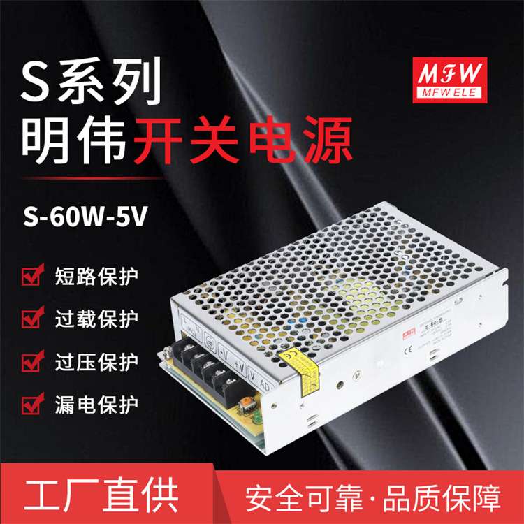 S-60W-5V稳压12V5A灯带灯条 柜台LED电源12V60W安防监控开关电源