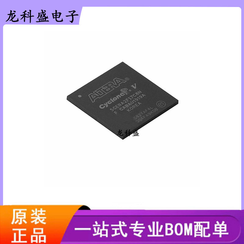 5CEBA2F17C8N 贴片BGA256 集成电路IC 配单BOM 芯片IC 电子元器件