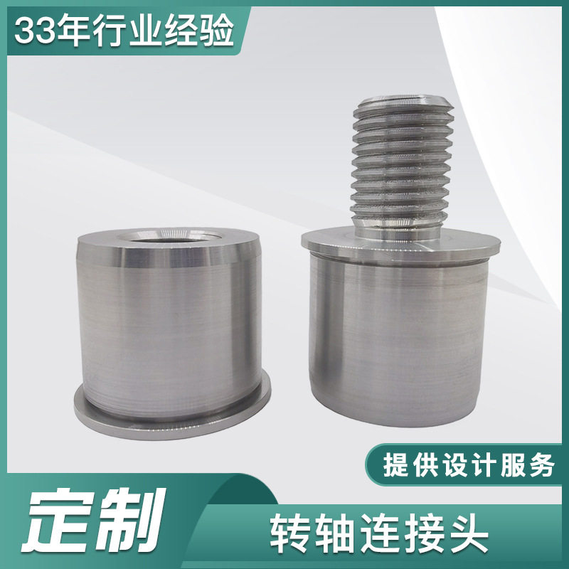 车床加工转轴连接头烤漆电镀处理工艺打印机配件连接轴工厂定/制