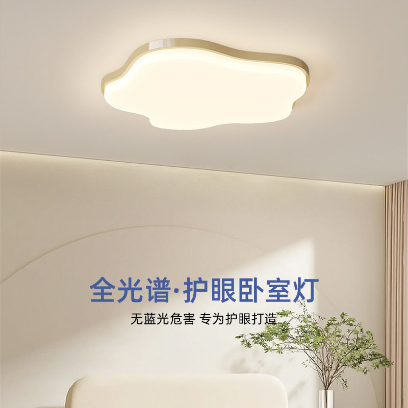 奶油风全光谱护眼卧室灯创意云朵北欧儿童房阅读灯个性房间吸顶灯
