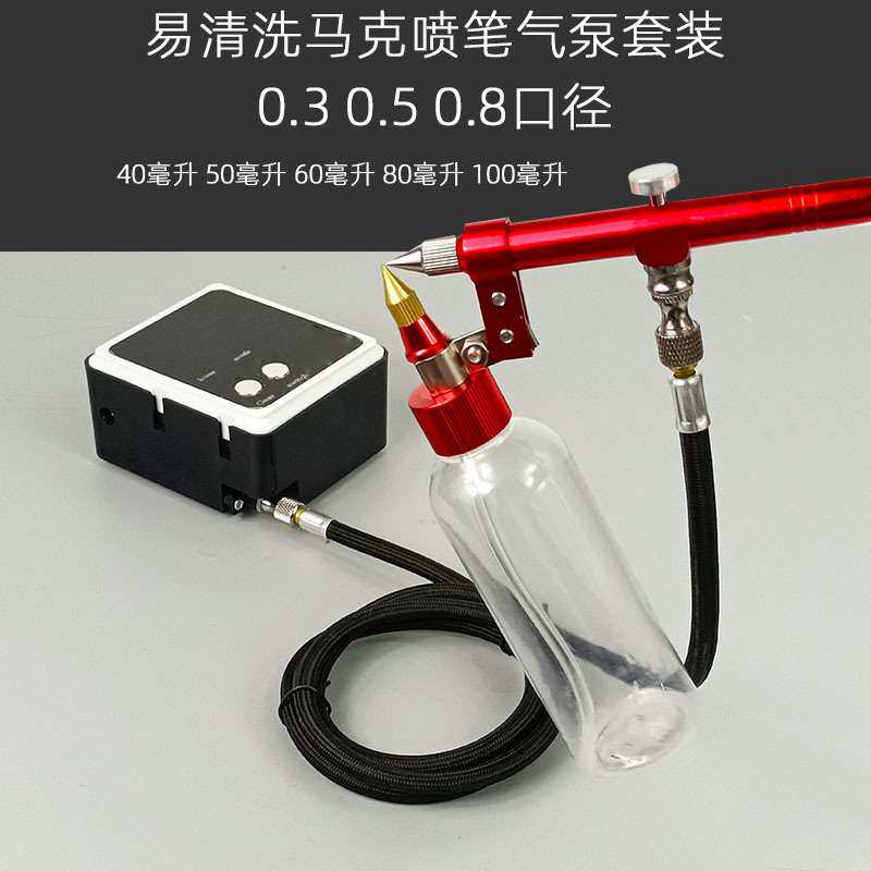 免洗电动喷笔套装小型马克喷笔家具皮革修补漆彩绘模型上色喷漆枪