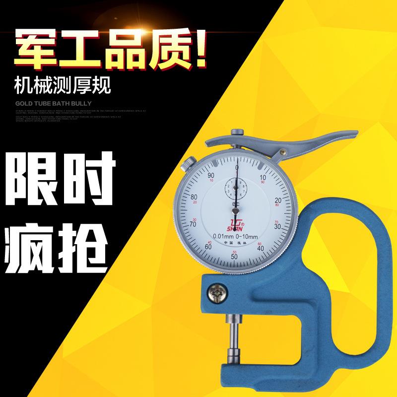 桂林桂量测厚表厚度百分表千分表管壁厚度表测厚仪机械厚度规0-10