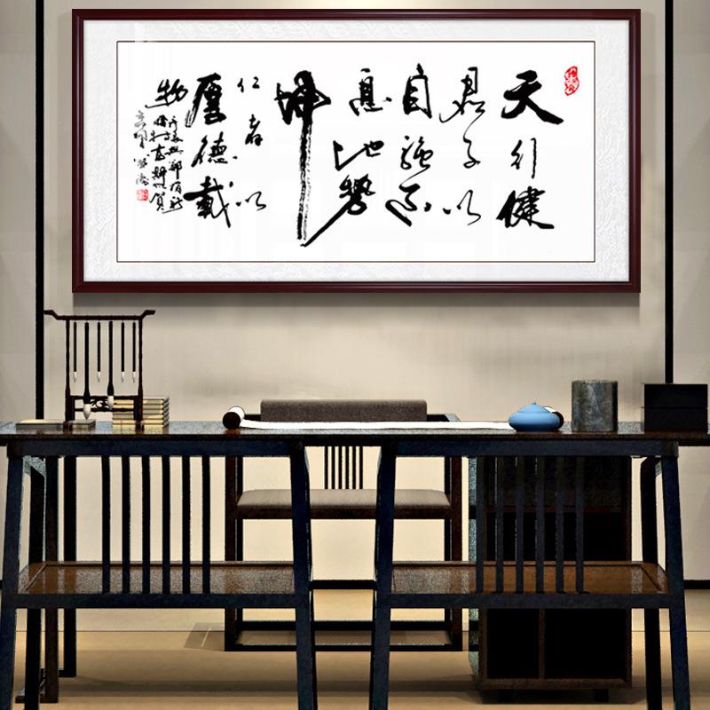 天行健君子以自强不息办公室字画书法作品诚信赢天下励志挂画带框