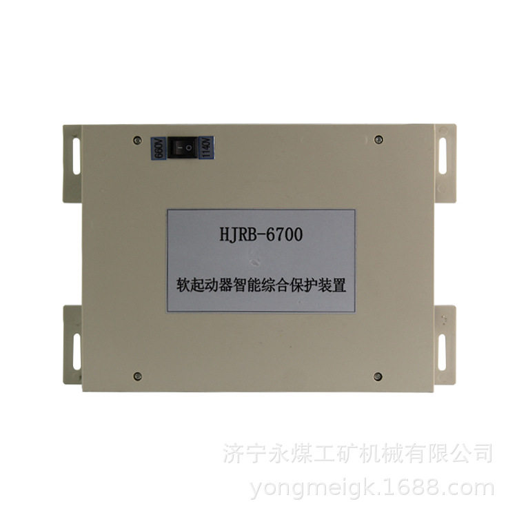 HJRB-6700软起动器智能综合保护装置矿用保护器