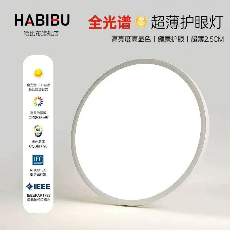 现代简约高亮超薄全光谱吸顶灯客餐厅卧室灯儿童房护眼高显智能灯