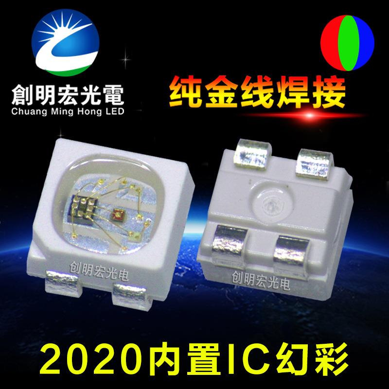 2020内置ic幻彩灯珠5V4脚2121rgb幻彩灯珠内置集成ICLED灯珠