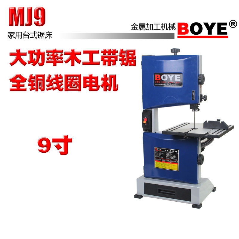 搏业MJ9木工带锯床木工锯床木工线锯小型锯板机