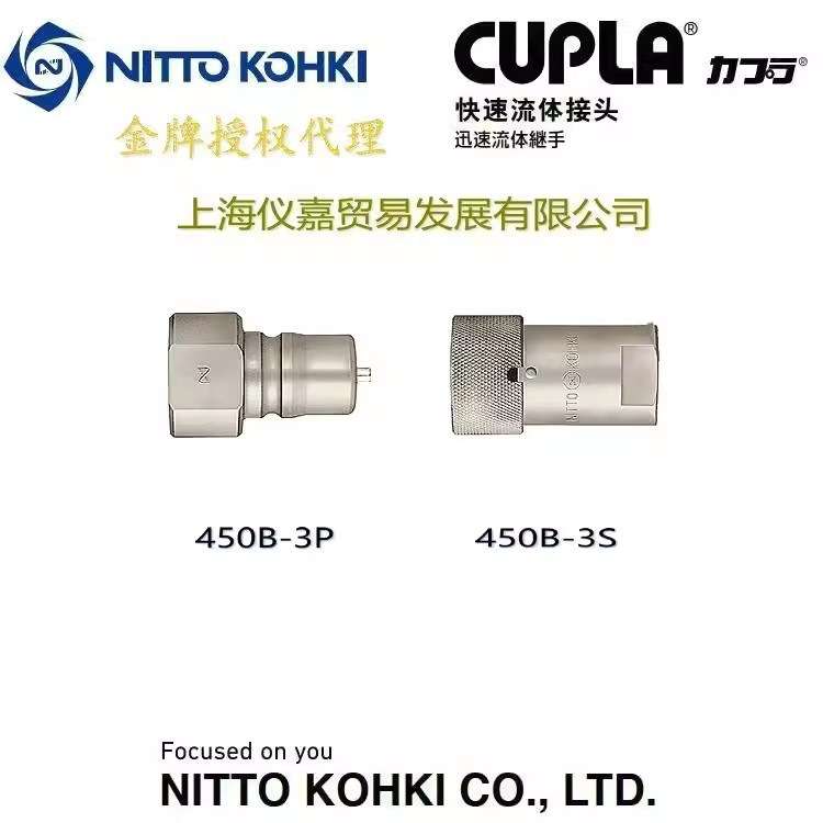 日东快速接头NITTO KOHKI日东工作油压快速接头450B-3P特殊钢常温