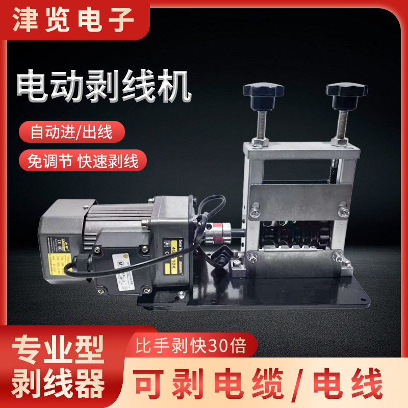 60w多孔全自动剥线机多刀家用小型手动电动电线电缆扒皮去皮神器
