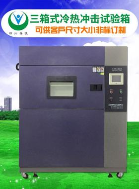 冷热循环冲击试验箱