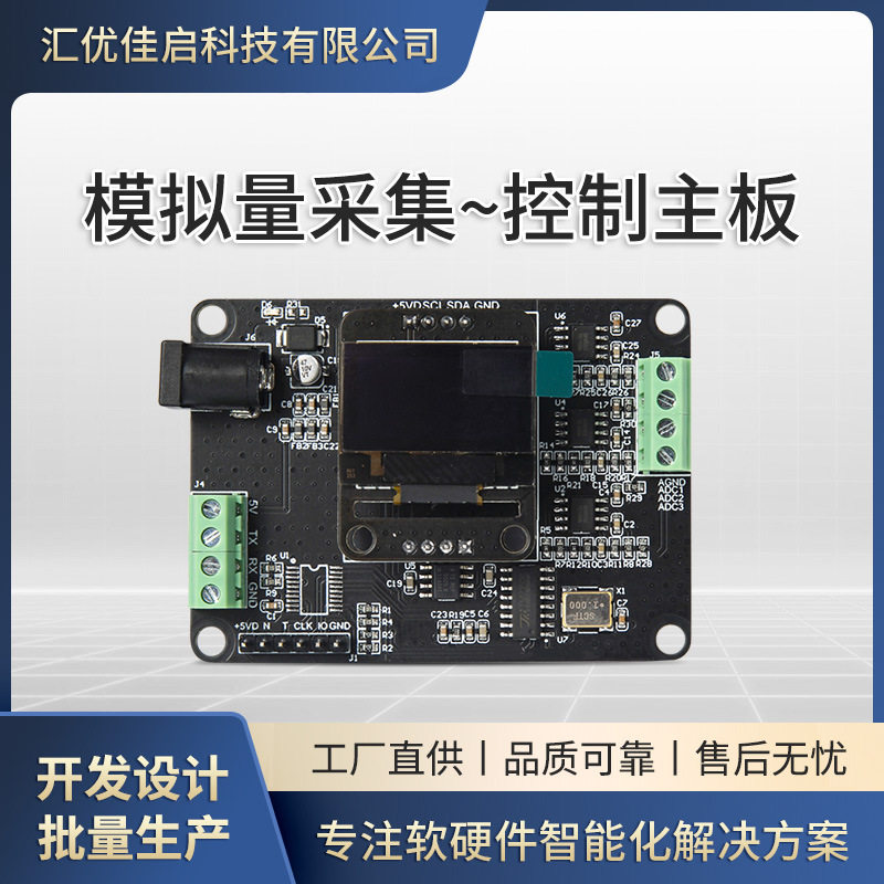 电压压力电阻电容转速电流模拟量采集主板pcba电路板开发方案