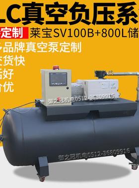 德国莱宝SV100BPLC控制储气罐缓冲真空系统移动负压真空泵机组