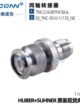 现货射频连接器22543649射频接头33_TNC-50-0-1/133_NE灏讯suhner