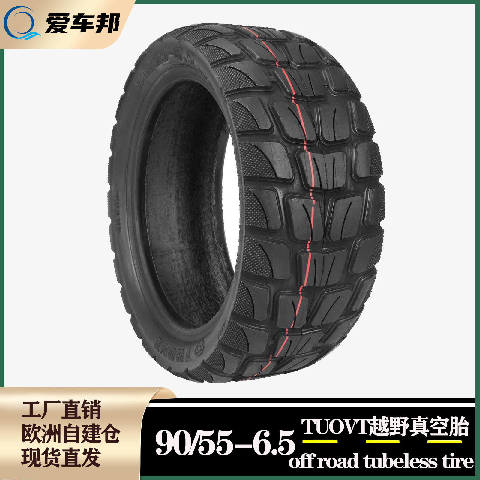 TUOVT 90/55-6.5防滑越野真空胎无内胎加厚防滑耐磨真空胎外胎