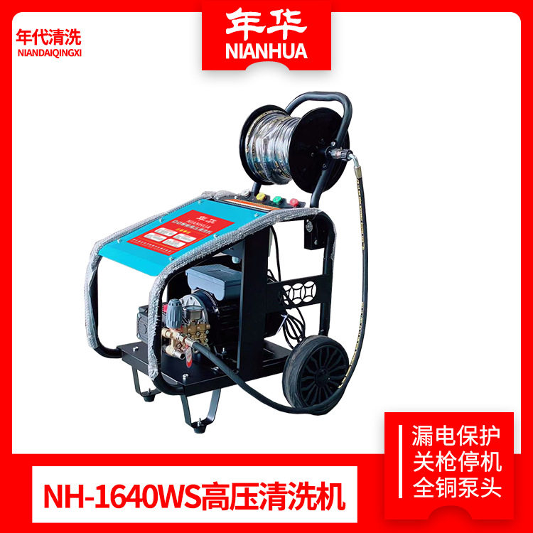 年华NH1640WS高压清洗机挂壁式洗车机大流量剥树皮商用刷车泵水枪