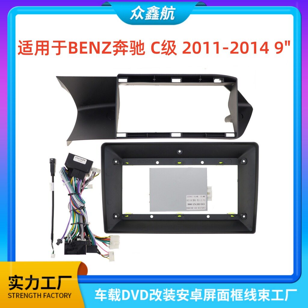 适用11-14款BENZ奔驰C级9寸中控导航DVD改装面框百变套框架