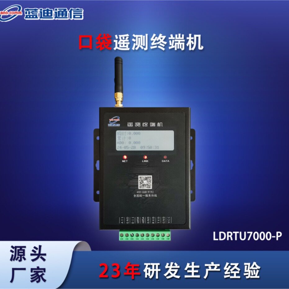 蓝迪口袋遥测终端机 简易rtu 数据采集传输终端 物联网智能终端