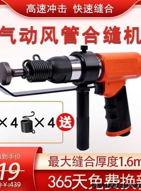 风管合缝机气动拍边机气锤敲边机通风管道封边工具白铁皮拍边工具