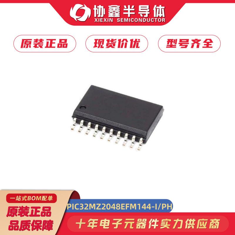 PIC32MZ2048EFM144-I/PH封装TQFP-14432位微控制器单片机原装
