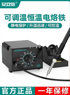 安立信936A电烙铁恒温焊台可调温家用维修焊接工具套装焊锡枪60W