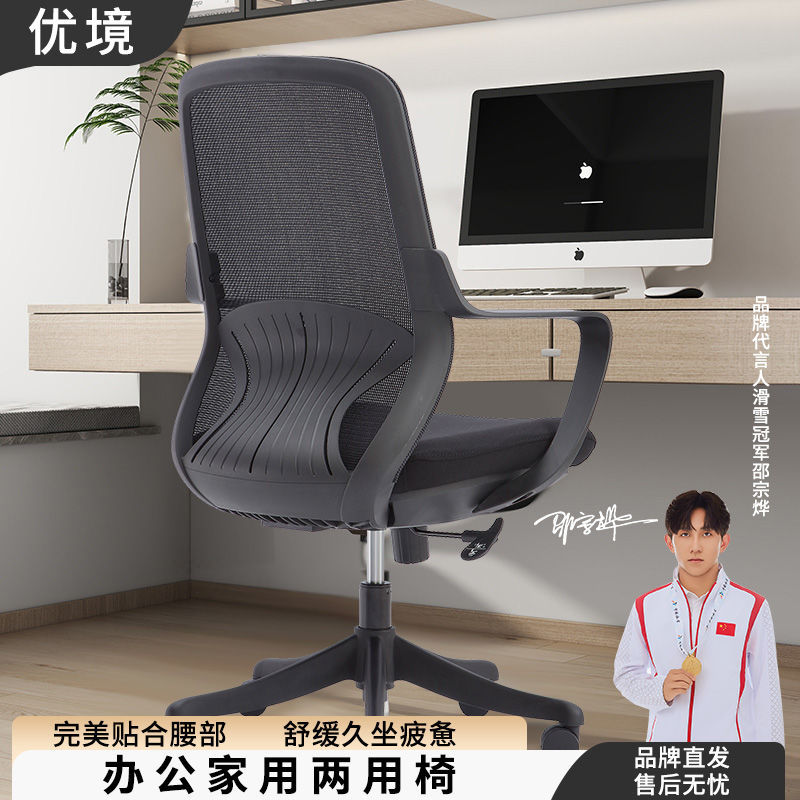 优境现代简约人体工学网布办公椅可升降旋转带滚轮固定扶手书房