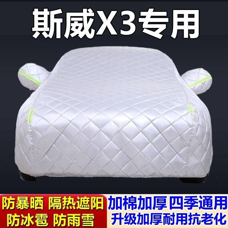 适用于SWM斯威X3专用棉被车衣车罩防冰雹防雨防霜冻防雪加厚汽车