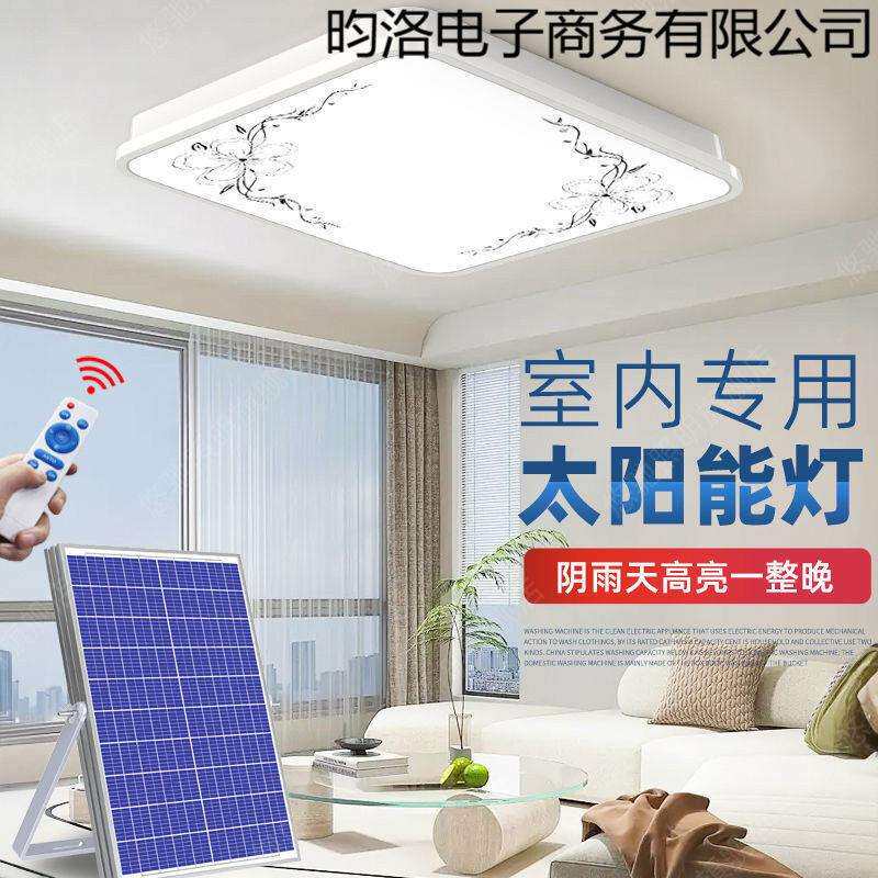 太阳能吸顶灯卧室客厅家用室内照明庭院灯阳台灯超亮大功率灯