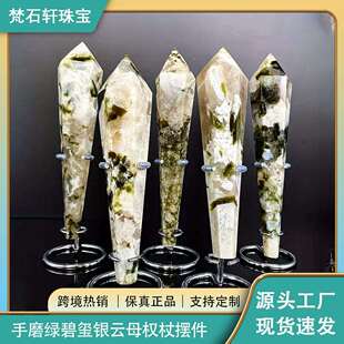 新品天然宝石绿碧玺银云母权杖单尖摆件家居原石打磨促销