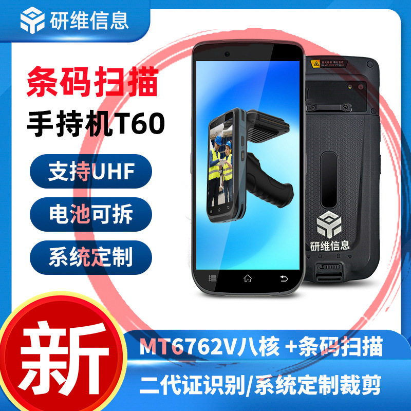 安卓系统盘点机手持终端机PDA数据采集器|8G内存128G存储手持机