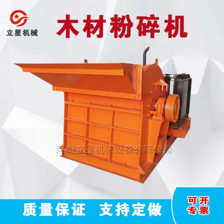 立星树叶枝条粉碎机木材纤维板破碎机废弃棕榈床垫粉碎机 现货