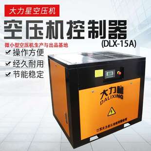 15A 分钟DLX 大力星11KW螺杆式 空压机排气量1.6立方