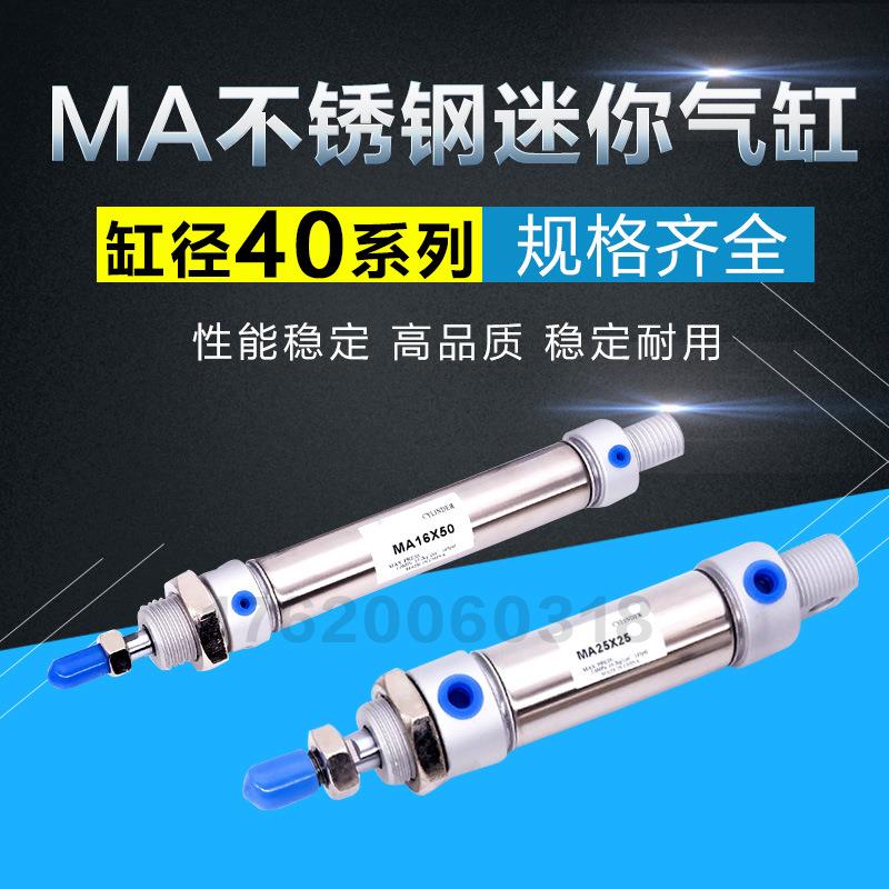 深都不锈钢迷你气缸MA40-25/50/75/100/125/150/175/200/300