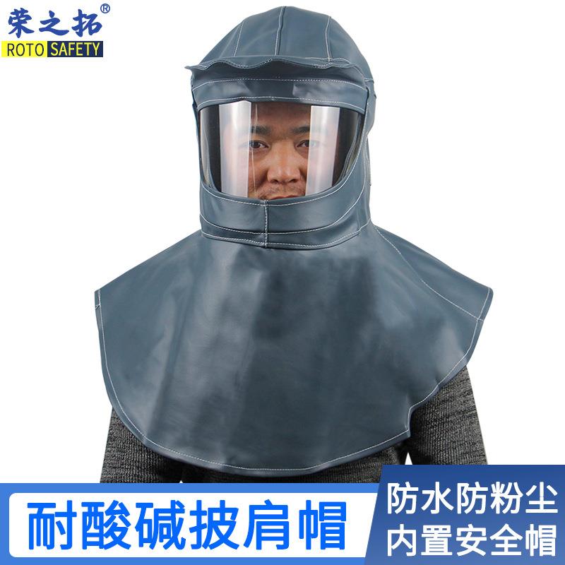 防水防尘耐酸碱喷砂帽打磨喷漆防化学品防粉尘披肩帽内置帽