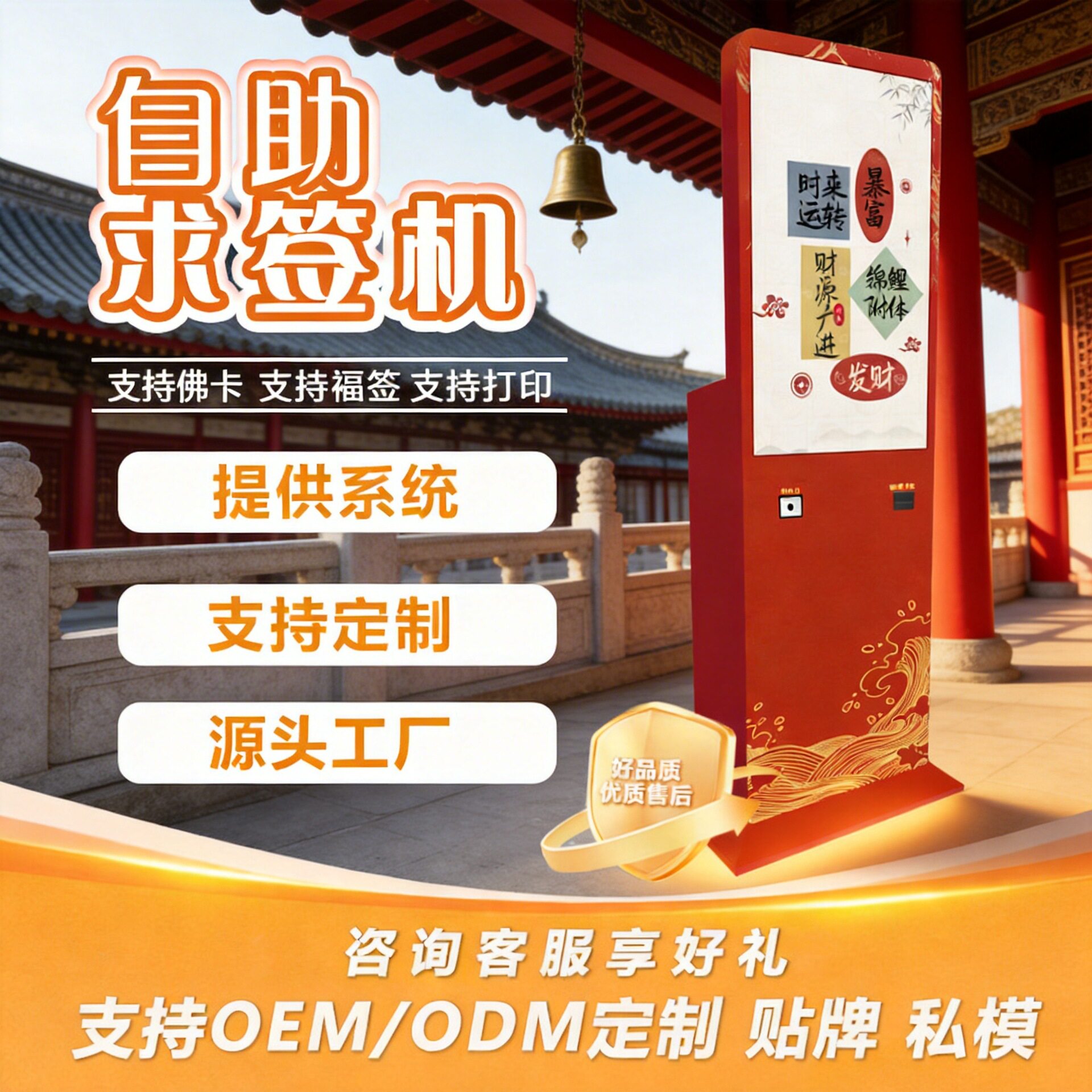景区自助式上上签求签机自助抽签设备自动求福一体机厂家OEM