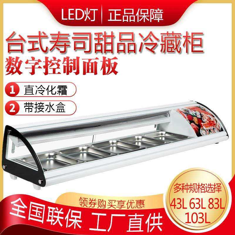 寿司柜小型商用台式弧形直角水果熟食刺身甜点冷藏保鲜展示柜