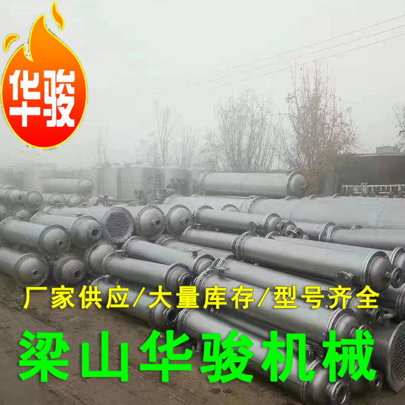 列管式卧式蒸发传热设备 供应不锈钢列管式冷凝器